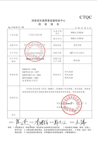 河北变压器检测报告